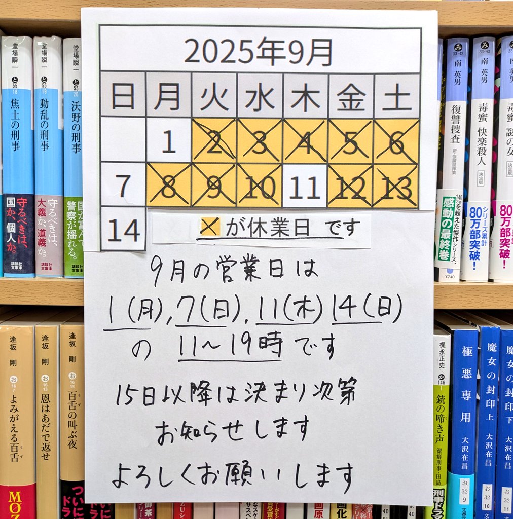 9月営業日のお知らせ