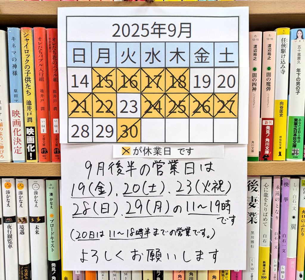 営業日のお知らせ