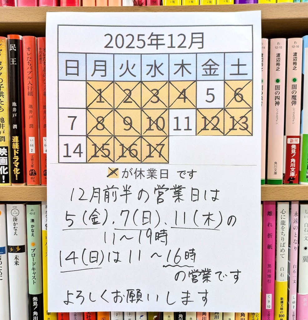 営業日のお知らせ