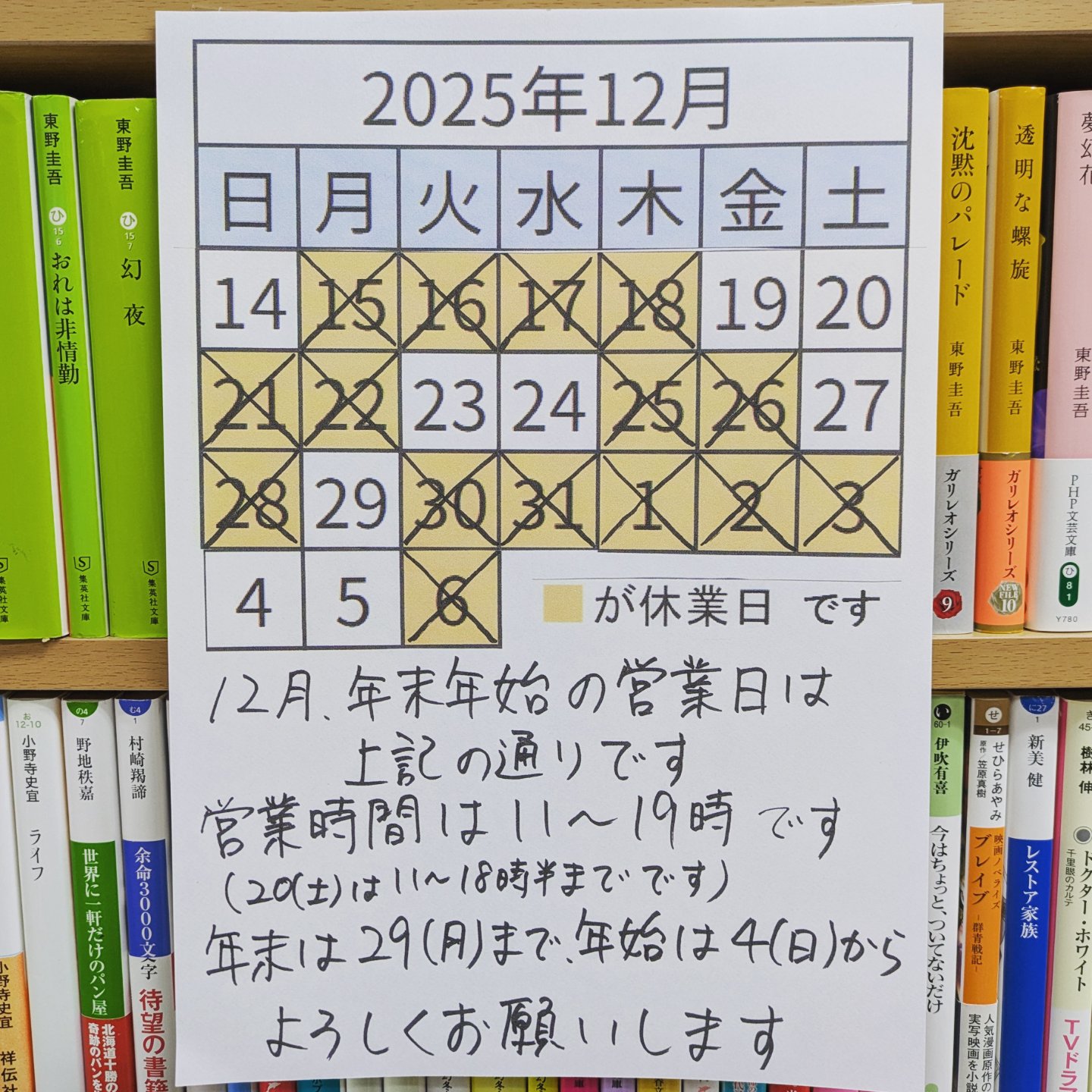 営業日のお知らせ