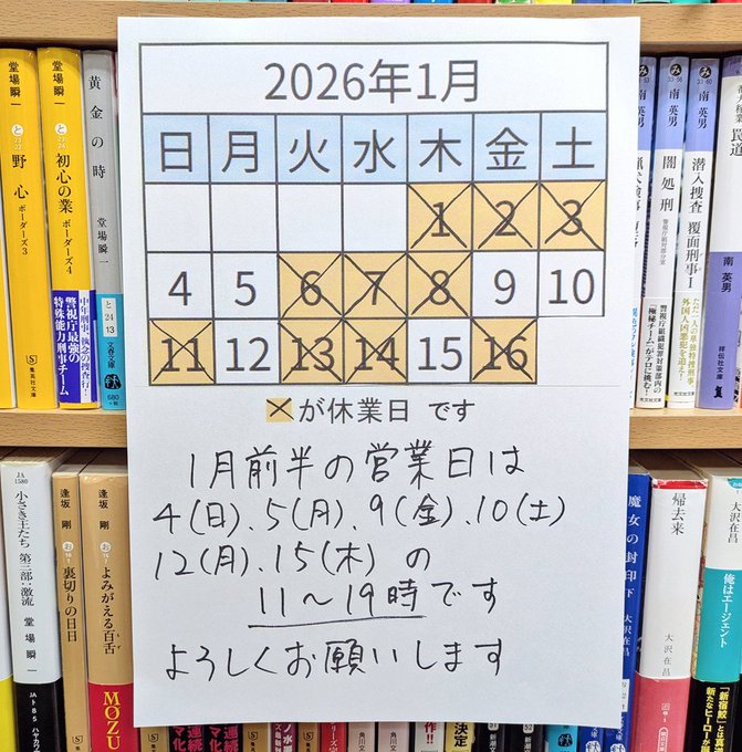 1月営業日