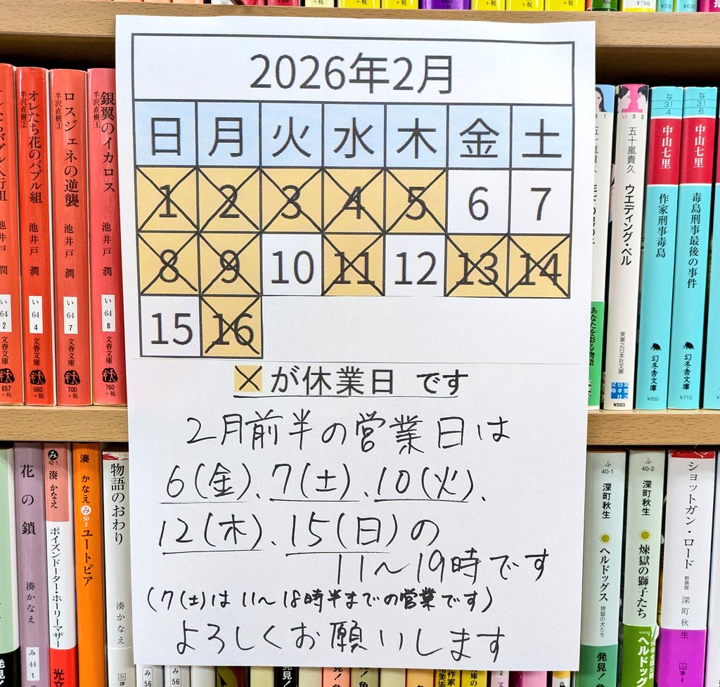 営業日のお知らせ