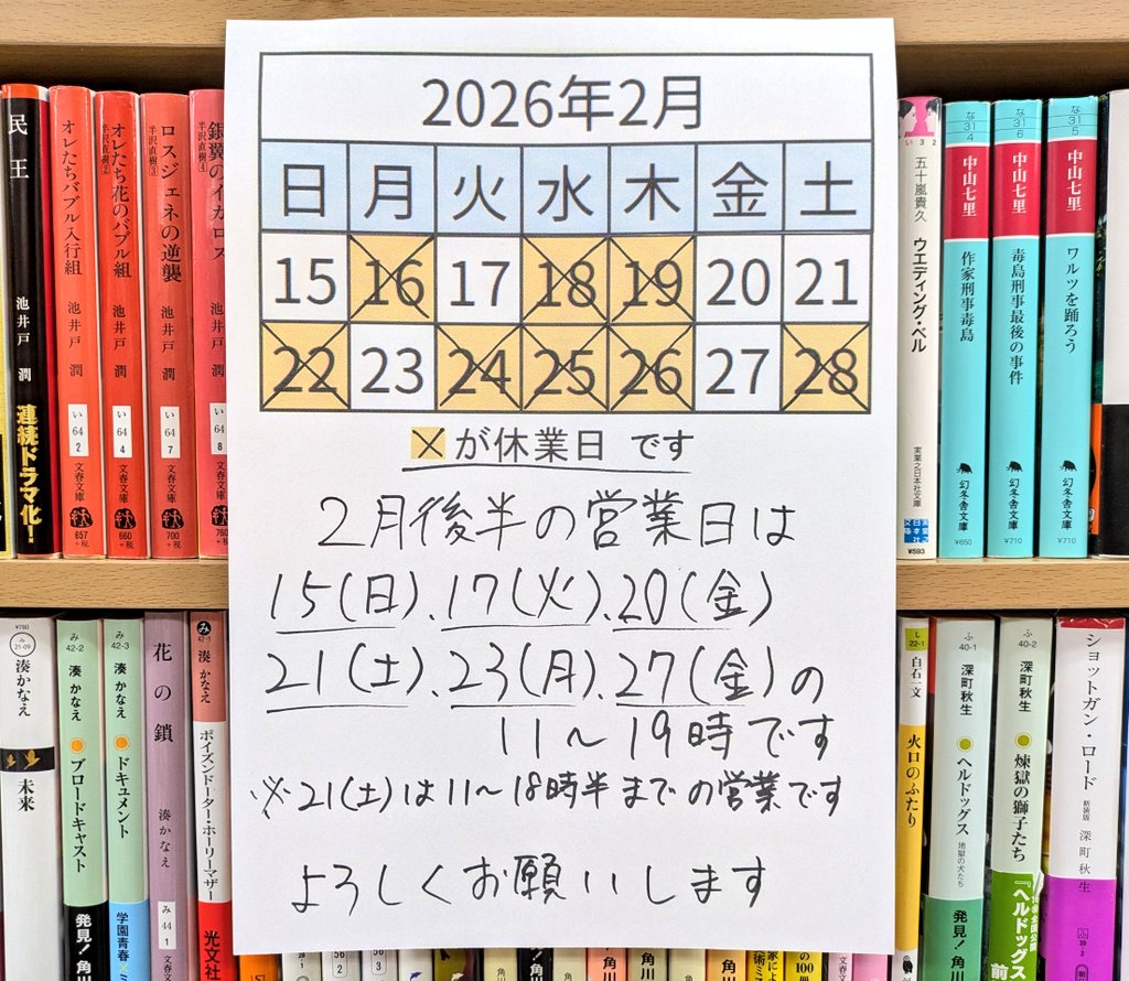 営業日のお知らせ